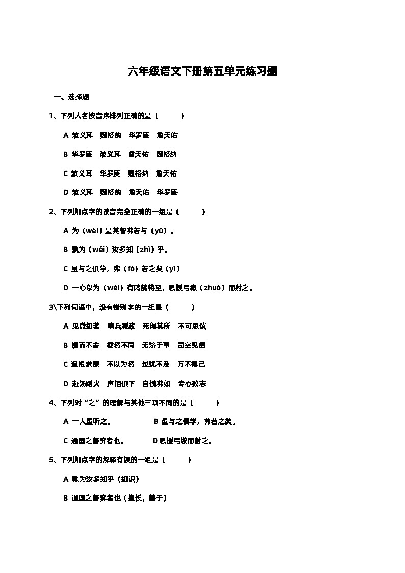 第五单元练习（试题）部编版六年级语文下册01