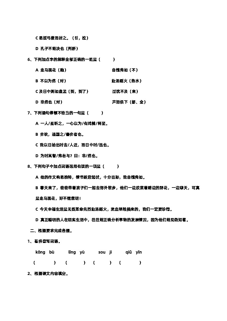 第五单元练习（试题）部编版六年级语文下册02