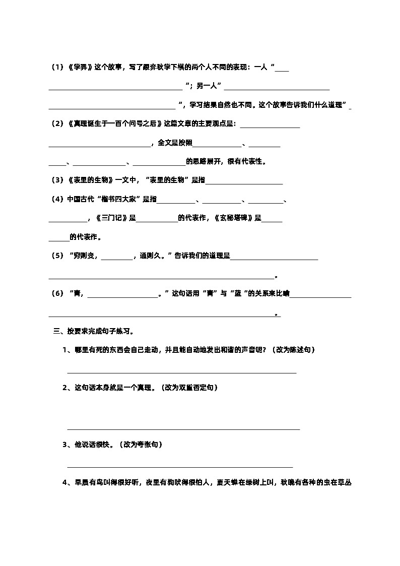 第五单元练习（试题）部编版六年级语文下册03