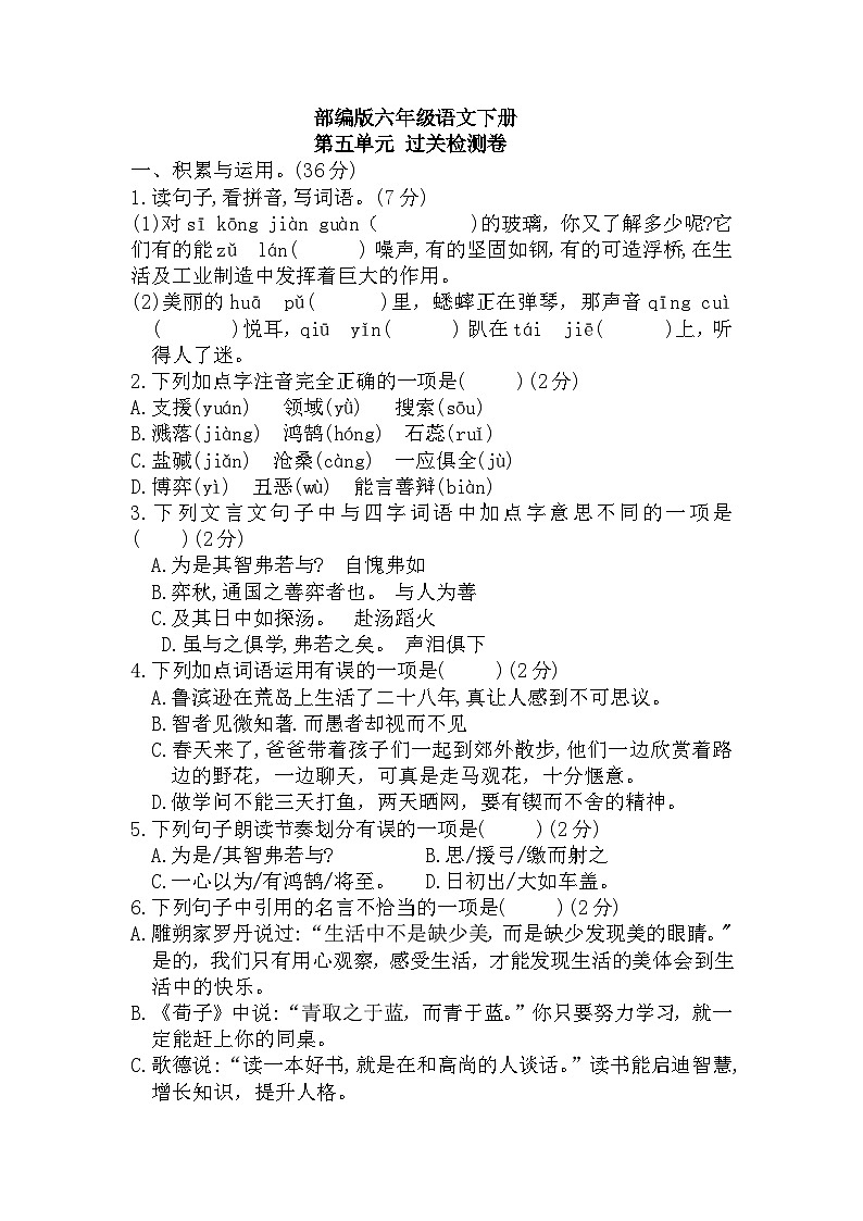 第五单元过关检测卷（单元测试）部编版语文六年级下册01