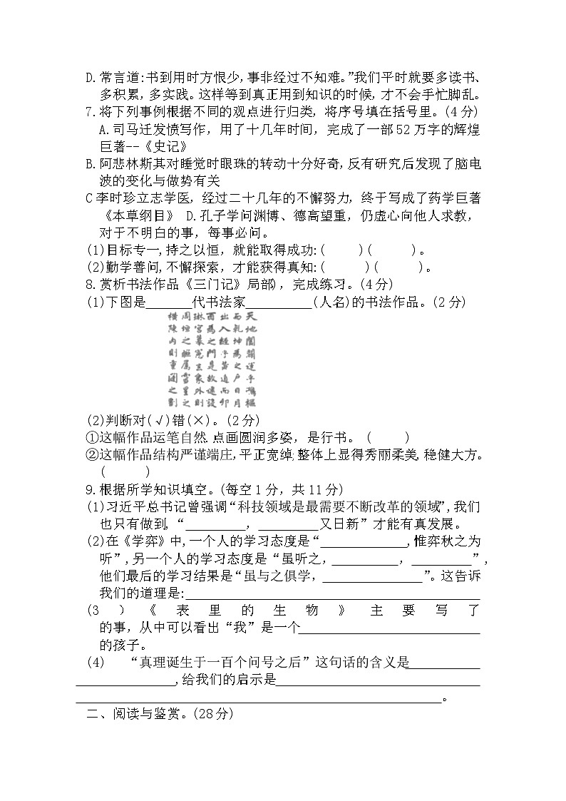 第五单元过关检测卷（单元测试）部编版语文六年级下册02