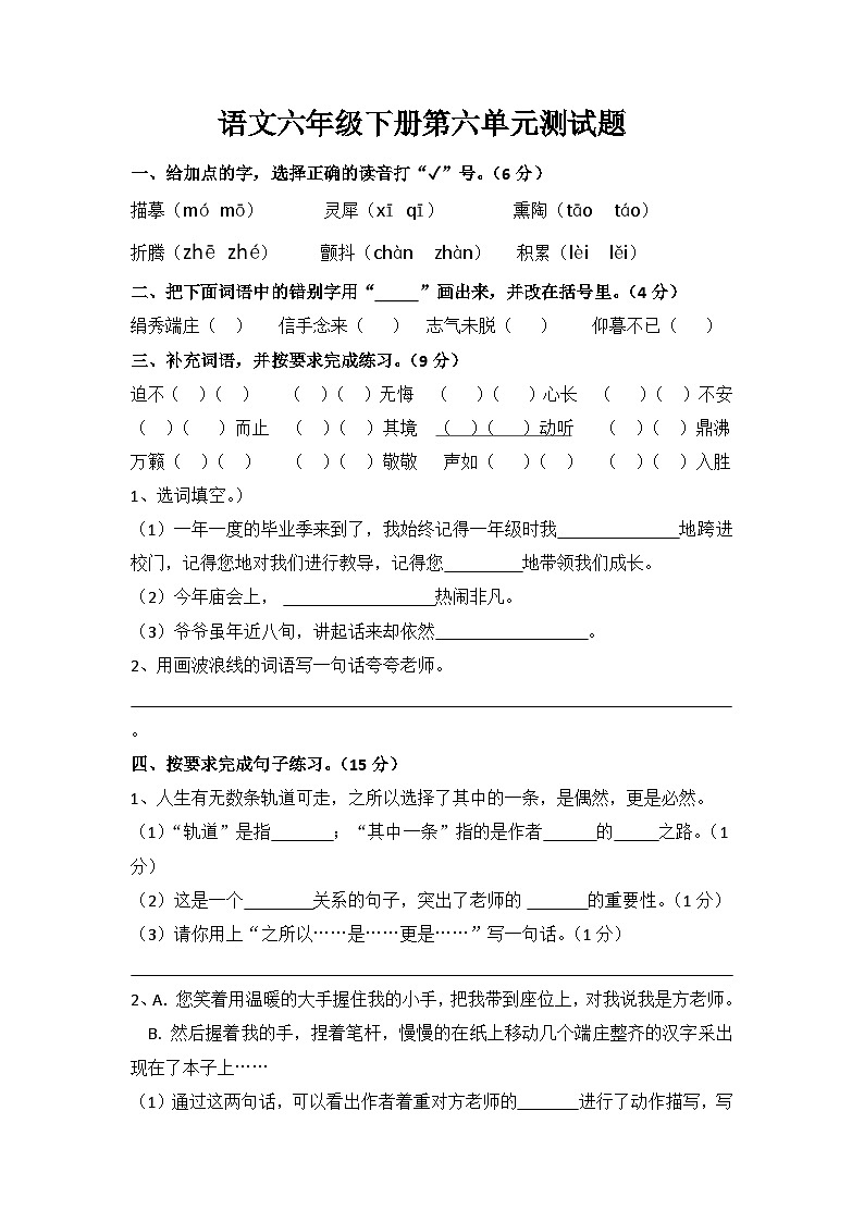 第六单元测试卷（单元测试）部编版语文六年级下册01