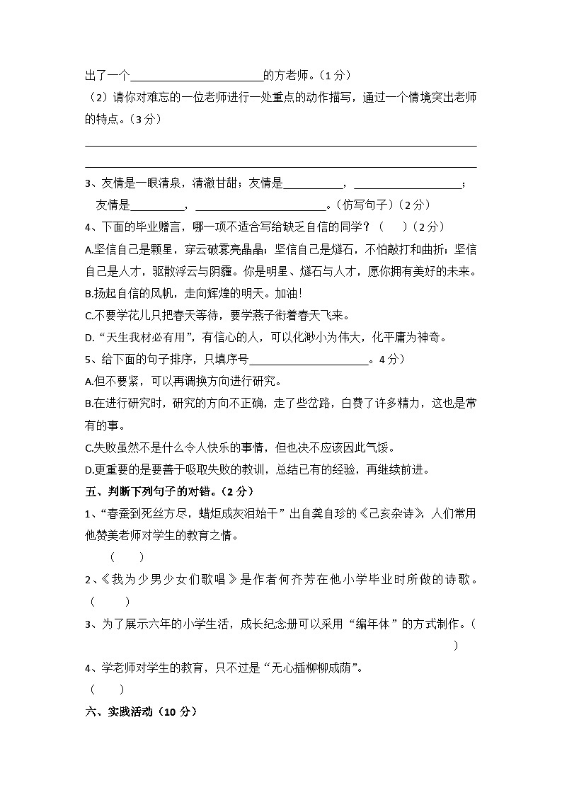 第六单元测试卷（单元测试）部编版语文六年级下册02