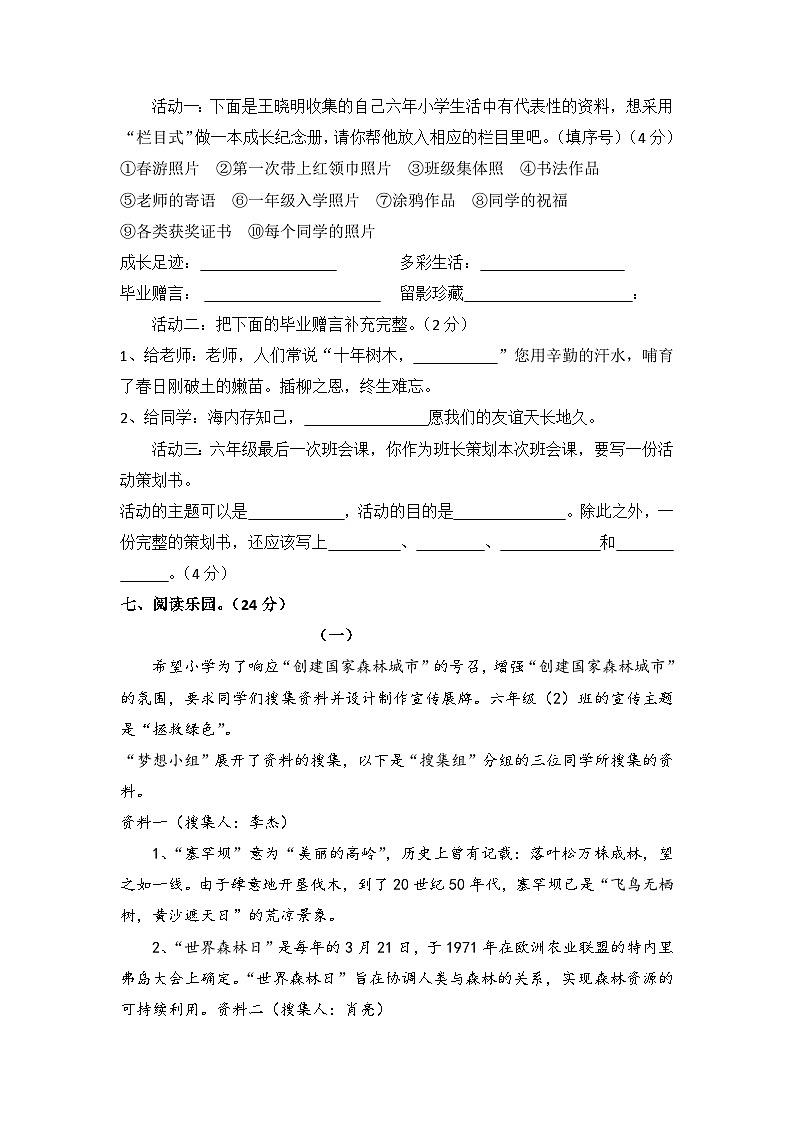 第六单元测试卷（单元测试）部编版语文六年级下册03