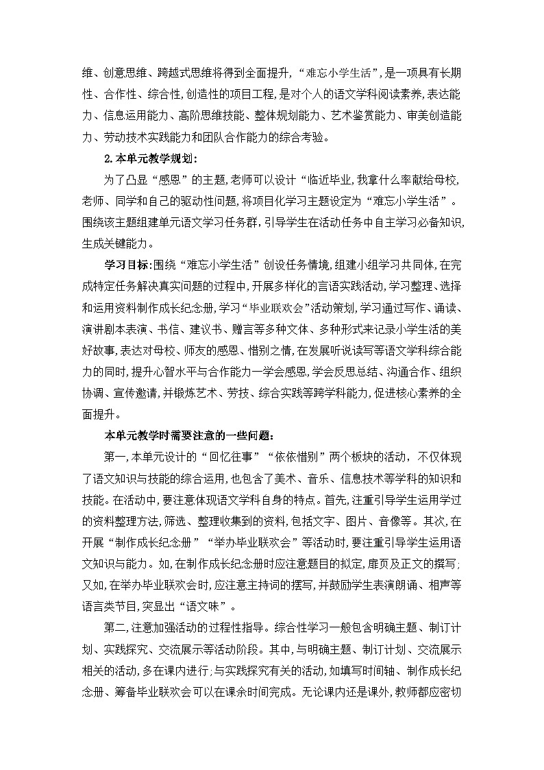 第六单元（学案） 部编版语文六年级下册02