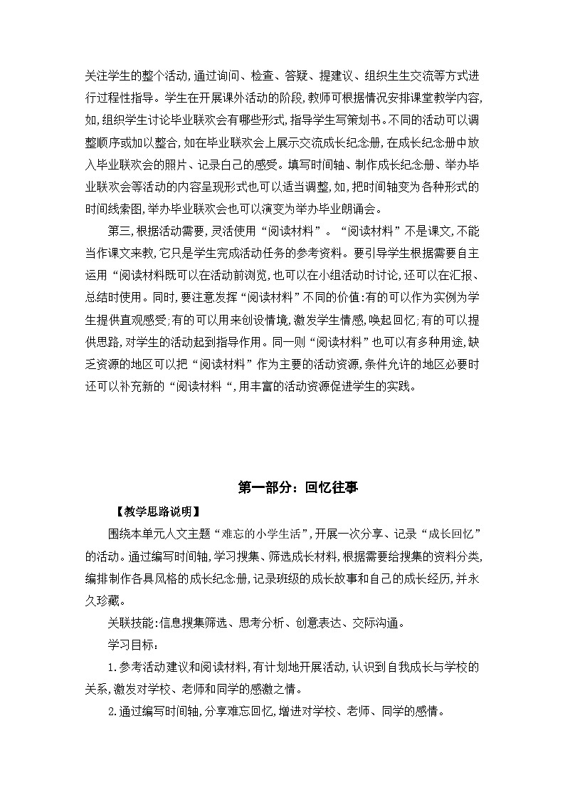 第六单元（学案） 部编版语文六年级下册03