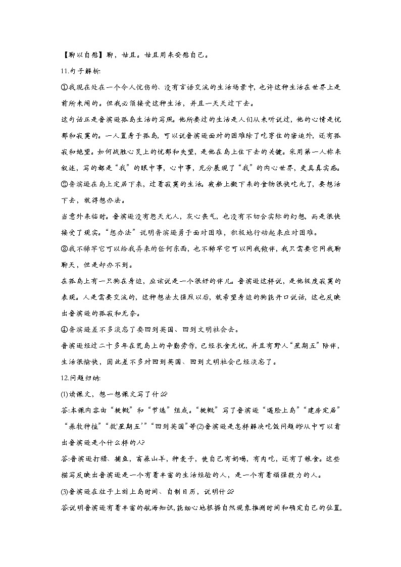 第二单元知识点汇总（素材）六年级下册语文部编版03