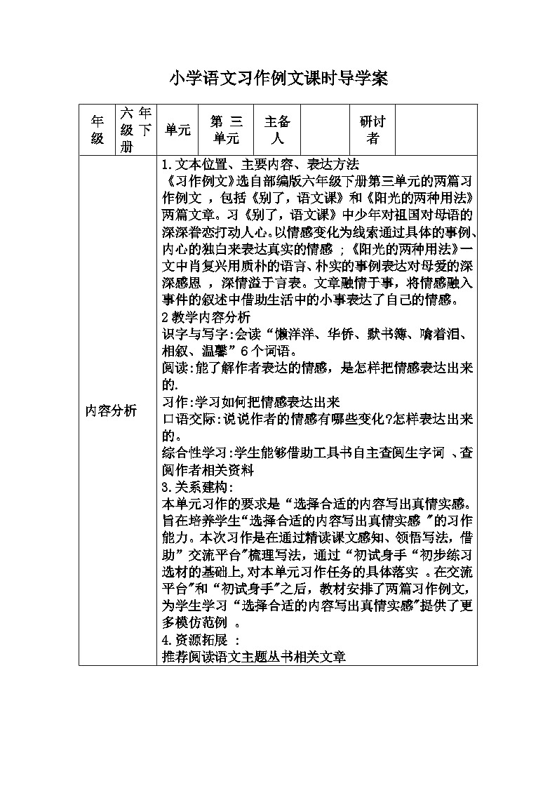 第三单元 习作例文（导学案）部编版语文六年级下册01