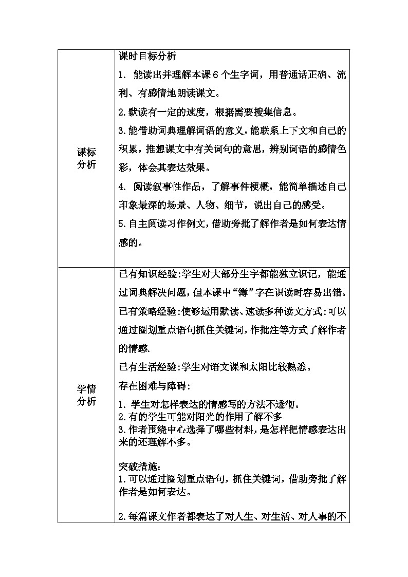第三单元 习作例文（导学案）部编版语文六年级下册02