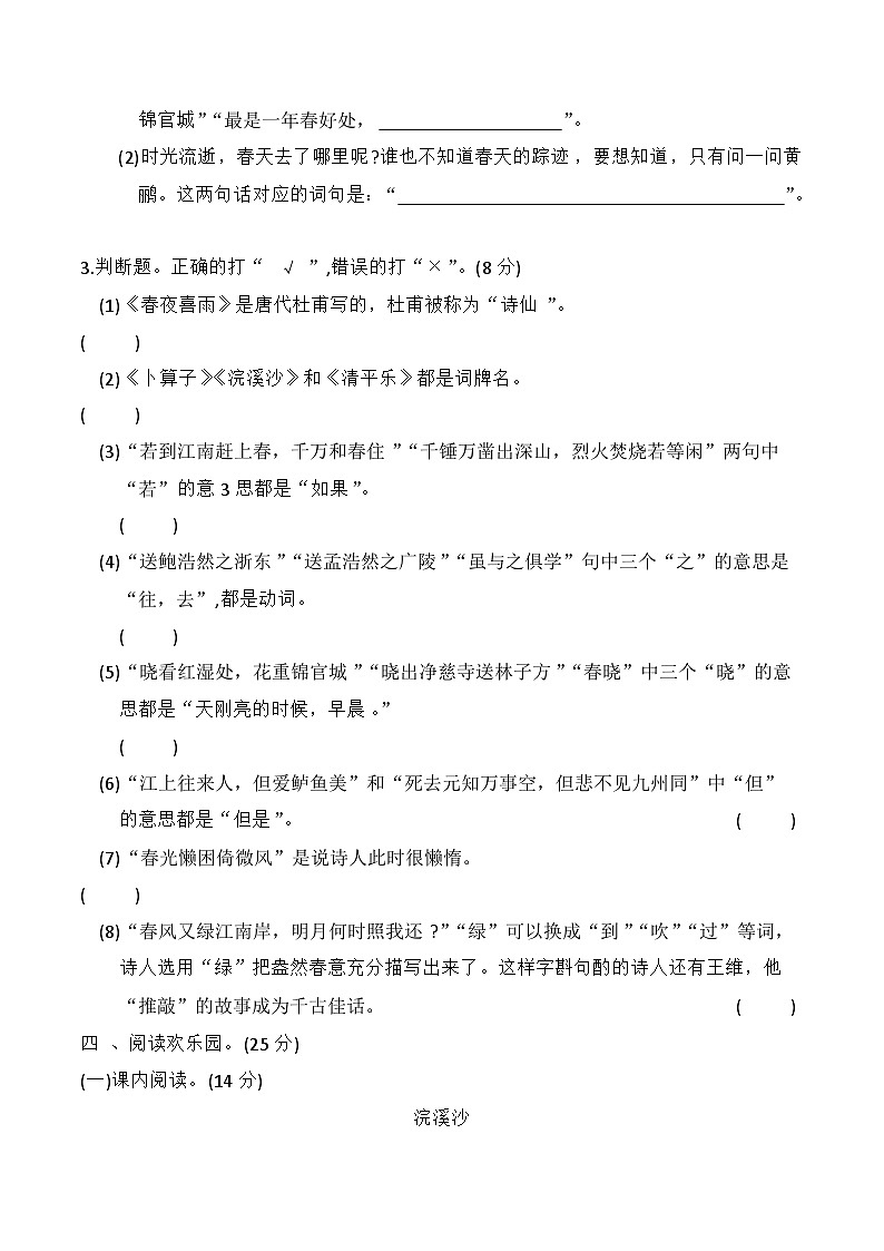 第七单元测试卷（单元测试）部编版语文六年级下册03