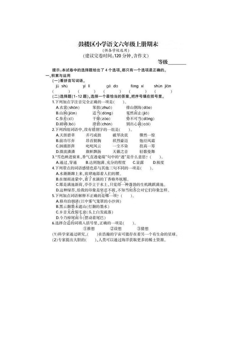 福建省福州鼓楼区2021-2022学年六年级上学期期末语文试题01