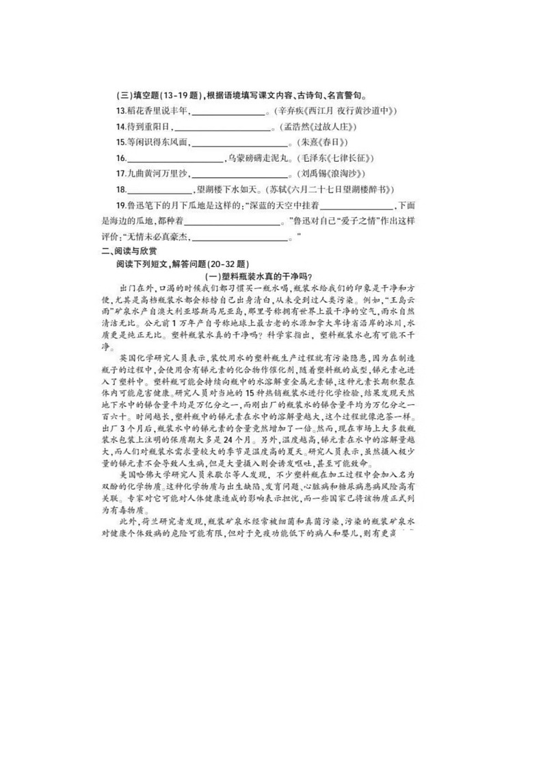福建省福州鼓楼区2021-2022学年六年级上学期期末语文试题03
