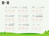 第23课祖先的摇篮预习课件