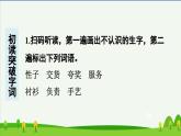 第25课慢性子裁缝和急性子顾客预习课件