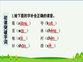 第25课慢性子裁缝和急性子顾客预习课件