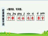 第23课海底世界预习课件