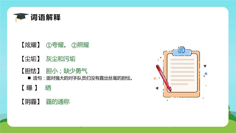 在天晴了的时候PPT课件6第8页