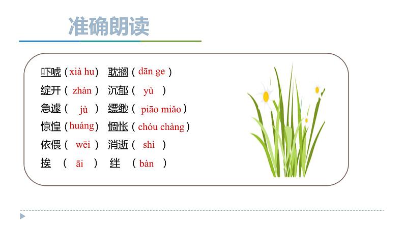 那个星期天PPT课件7第6页