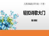 轻扣诗歌大门PPT课件3
