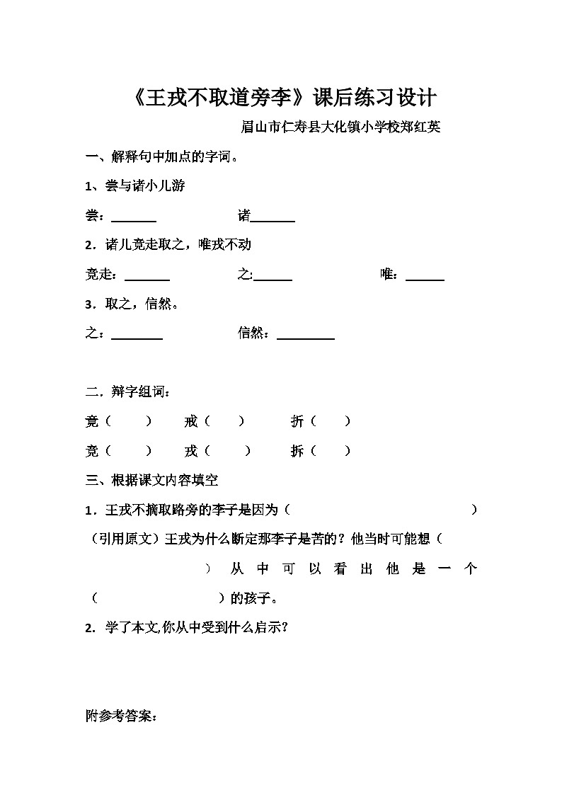 《王戎不取道旁李》练习设计(2)第1页