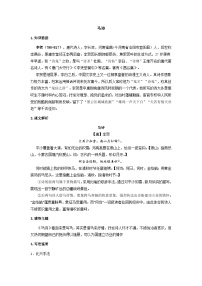 2023-2024学年六年级语文(预初)下学期期中期末课内备考与专项复习(部编五四制)(上海专用)古诗文复习-马诗(原卷版+解析)