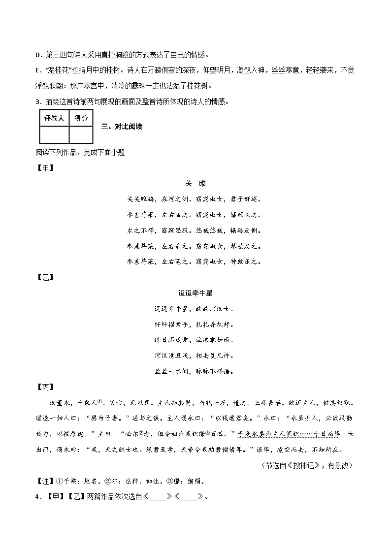 2023-2024学年六年级语文下册单元知识梳理与单元测试(部编五四制)(上海专用)第一单元测试金卷(原卷版+解析)第2页