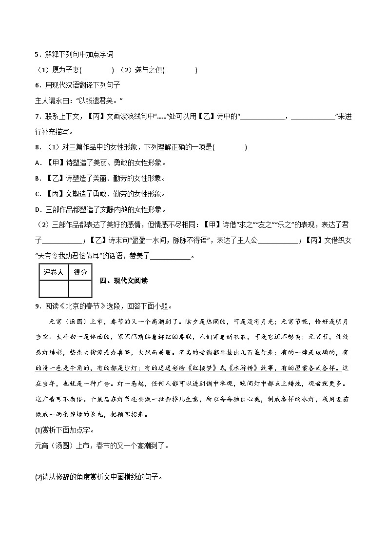 2023-2024学年六年级语文下册单元知识梳理与单元测试(部编五四制)(上海专用)第一单元测试金卷(原卷版+解析)第3页