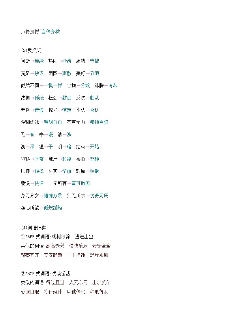 2023-2024学年六年级语文下册单元知识梳理与单元测试(部编五四制)(上海专用)第一单元知识点汇总&习题巩固(原卷版+解析)第3页