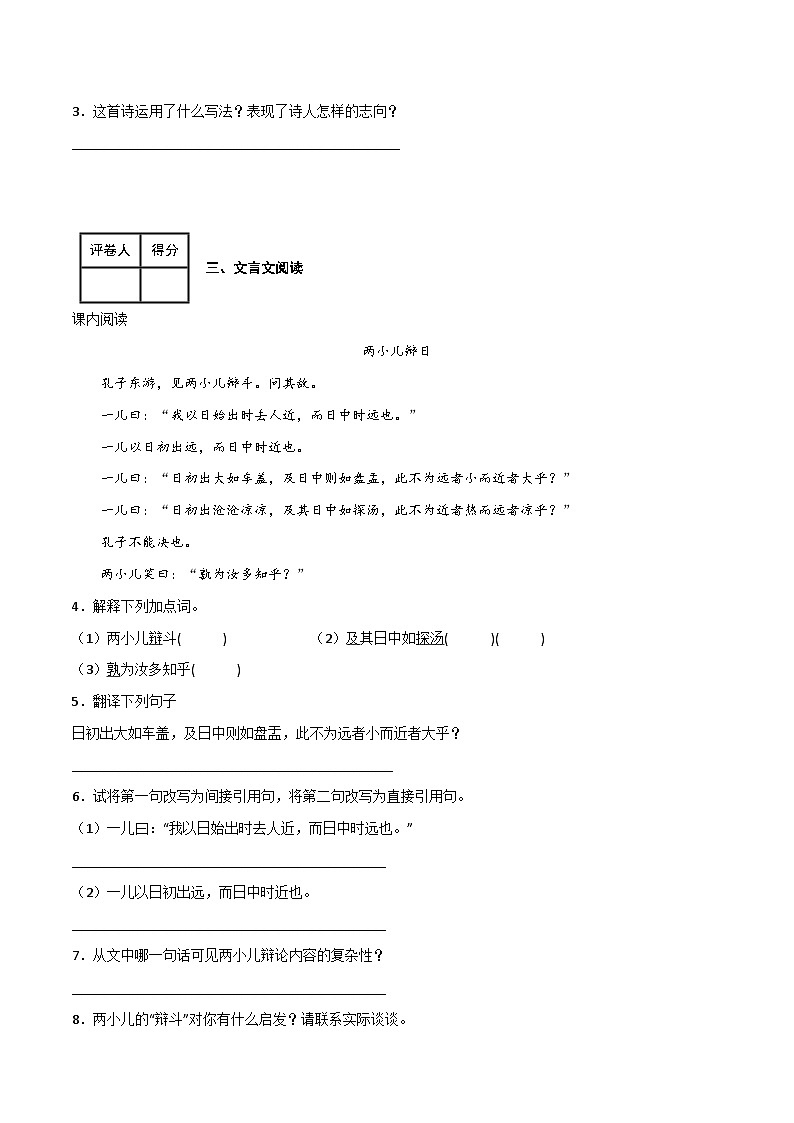 2023-2024学年六年级语文下册单元知识梳理与单元测试(部编五四制)(上海专用)第四单元测试金卷原卷版+解析第2页
