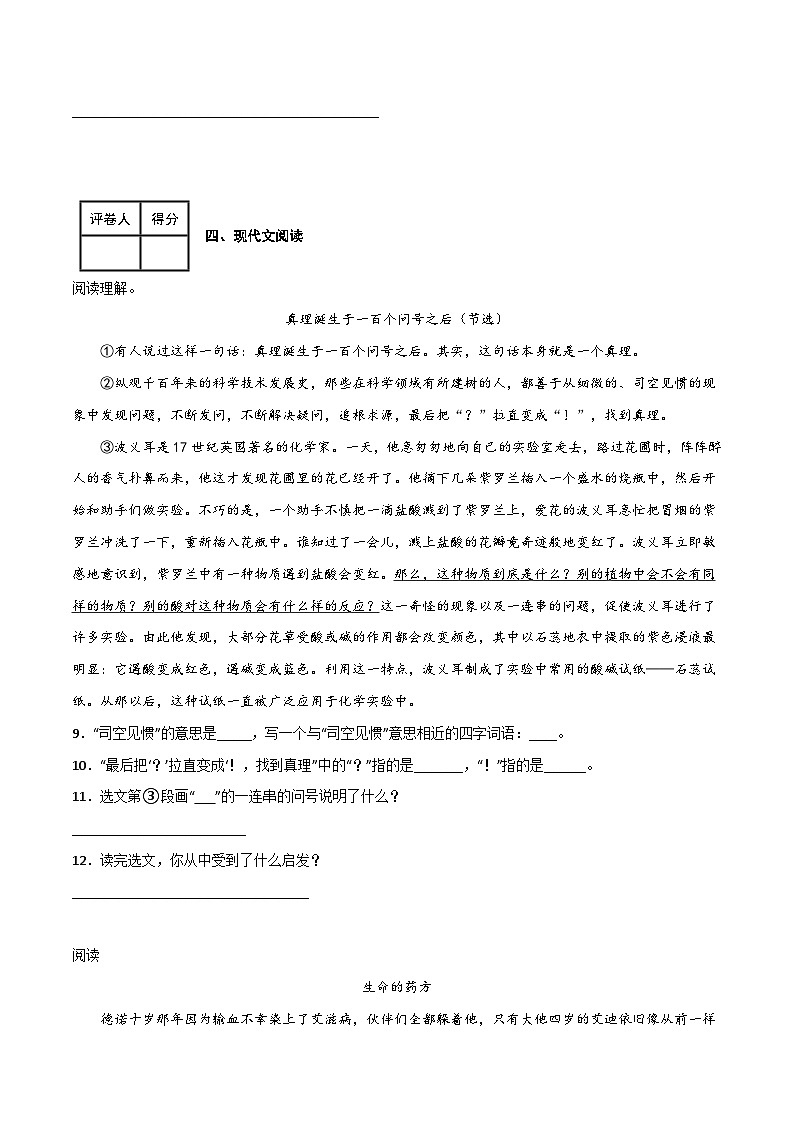 2023-2024学年六年级语文下册单元知识梳理与单元测试(部编五四制)(上海专用)第四单元测试金卷原卷版+解析第3页