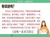【核心素养目标】部编版小语文六下 《快乐读书吧》课件+教案+分层作业（含答案和教学反思)