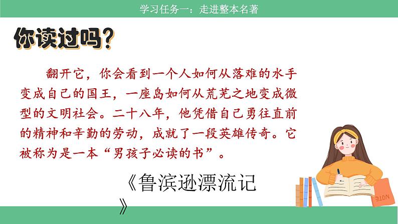 部编版小语文六下 快乐读书吧《漫步世界名著花园》课件第6页