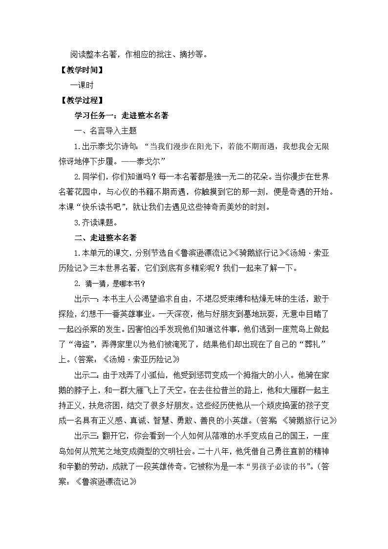 【核心素养目标】部编版小语文六下快乐读书吧《漫步世界名著花园》教案第2页