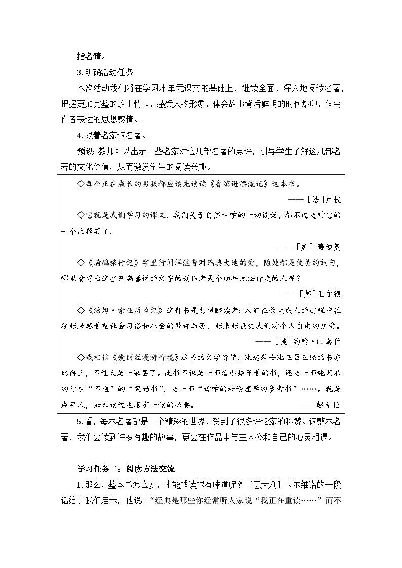【核心素养目标】部编版小语文六下快乐读书吧《漫步世界名著花园》教案第3页