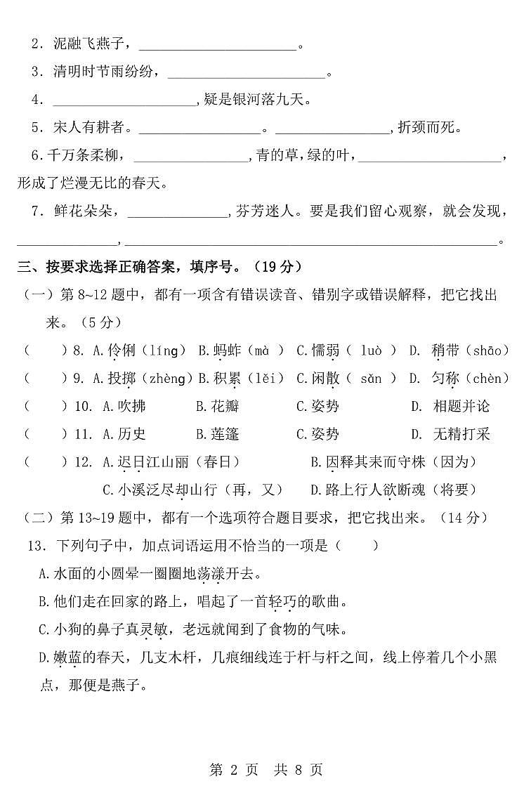 江苏省盐城市神州路小学2022-2023学年第二学期期中考试试卷三年级语文（人教版）正文第2页