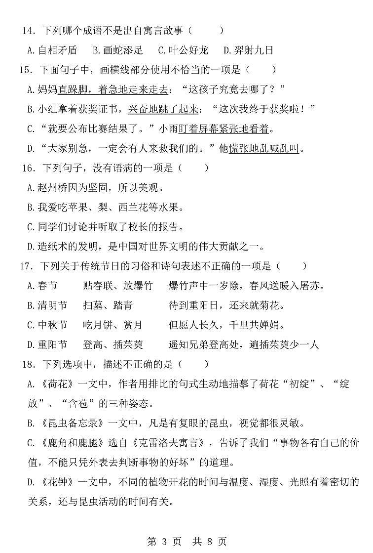 江苏省盐城市神州路小学2022-2023学年第二学期期中考试试卷三年级语文（人教版）正文第3页
