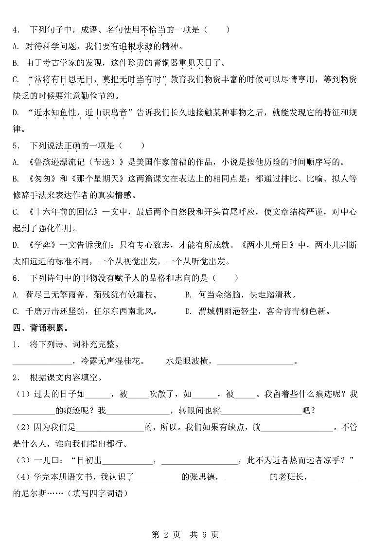江苏省无锡市2022-2023学年第二学期期中考试试卷六年级语文（人教版）正文第2页