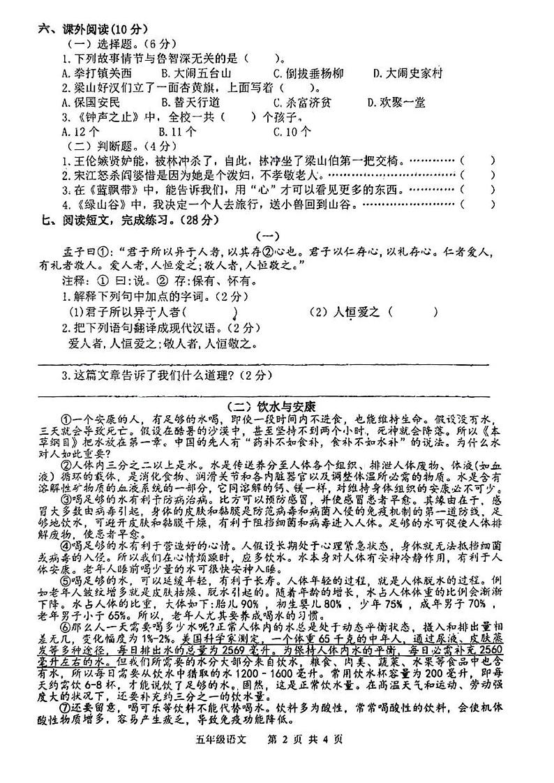 江苏省宿迁市沭阳县2022-2023学年下学期期中学情检测试题五年级语文（人教版）正文第2页