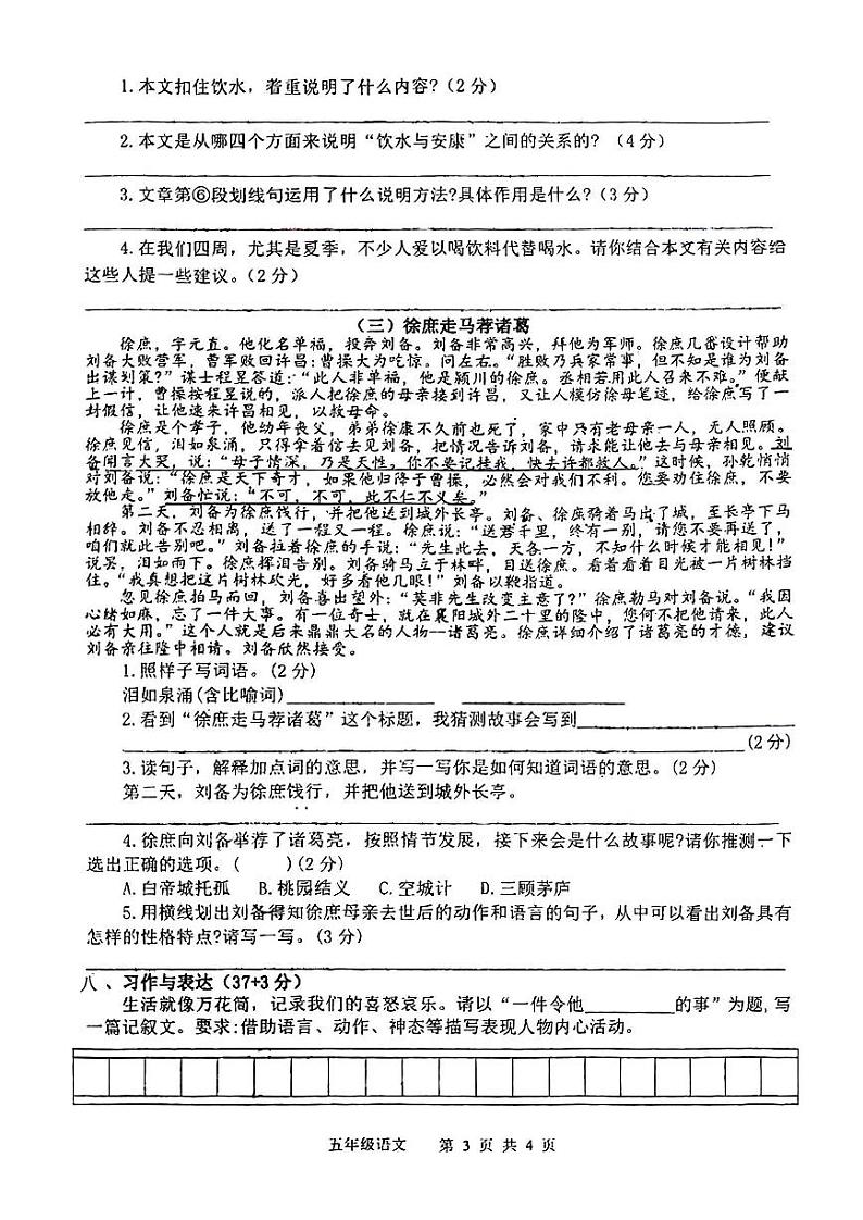 江苏省宿迁市沭阳县2022-2023学年下学期期中学情检测试题五年级语文（人教版）正文第3页