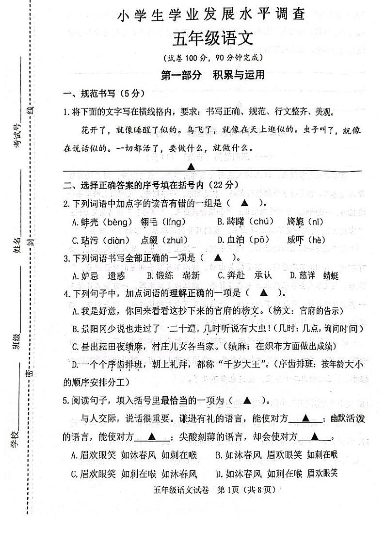 江苏省连云港市灌云县2022-2023学年下学期期中试卷五年级语文（人教版）正文第1页