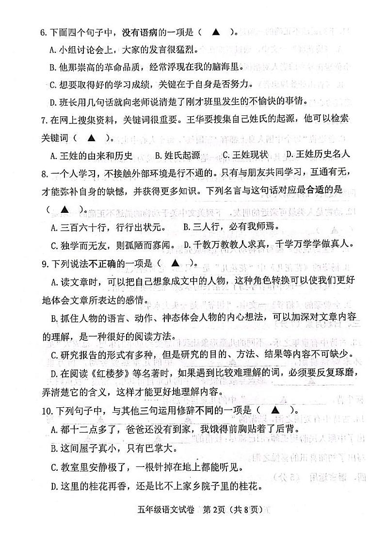 江苏省连云港市灌云县2022-2023学年下学期期中试卷五年级语文（人教版）正文第2页