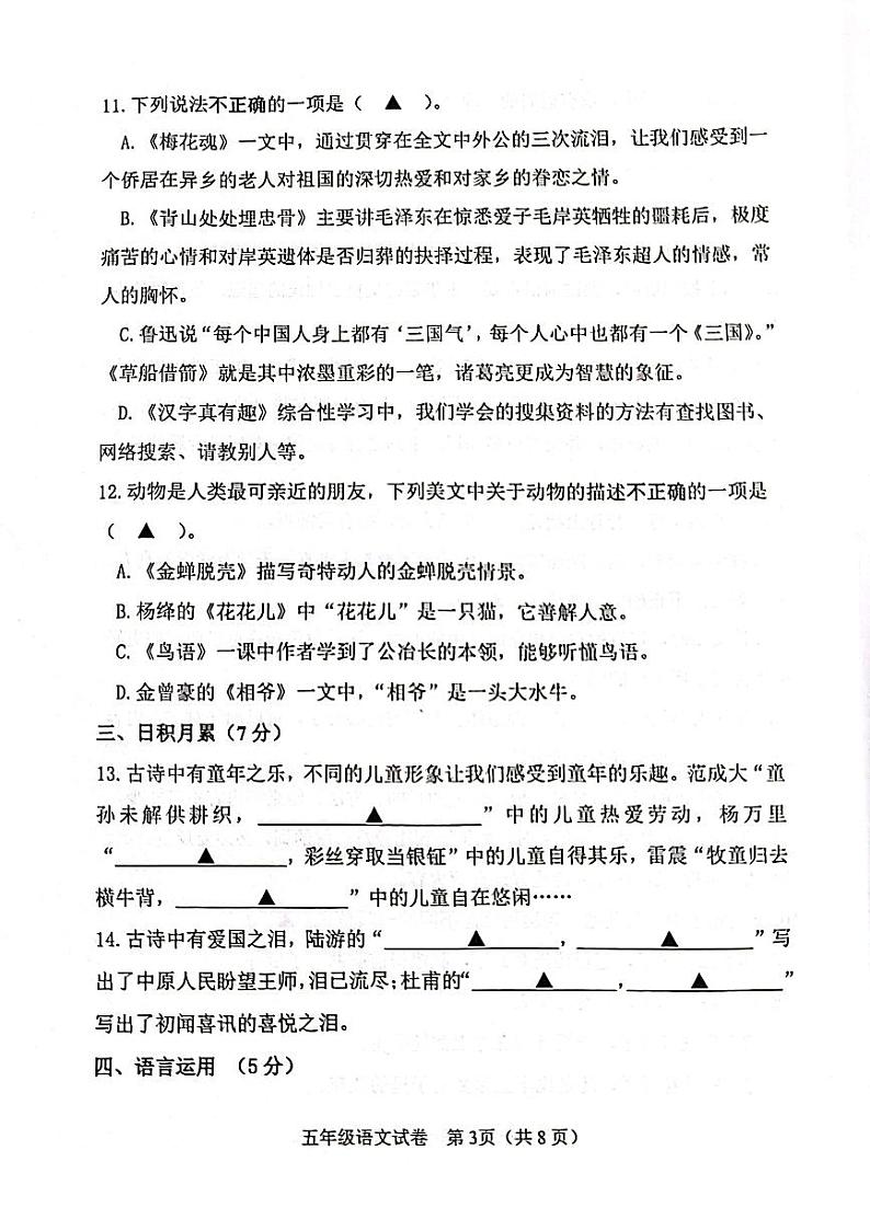 江苏省连云港市灌云县2022-2023学年下学期期中试卷五年级语文（人教版）正文第3页