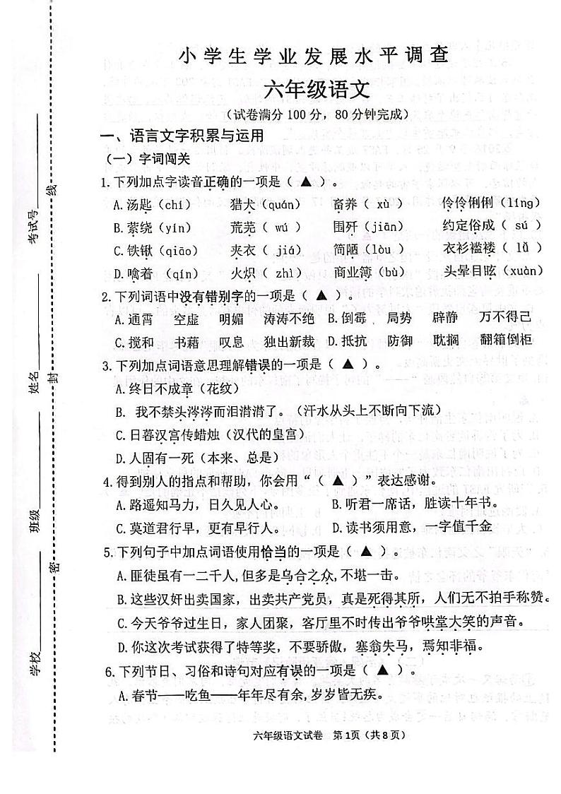 江苏省连云港市灌云县2022-2023学年下学期4月期中试题六年级语文（人教版）正文第1页