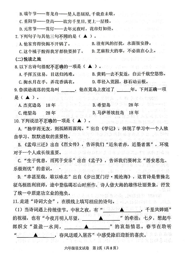 江苏省连云港市灌云县2022-2023学年下学期4月期中试题六年级语文（人教版）正文第2页