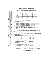 福建省龙岩市新罗区2020-2021学年二年级下学期期末语文试题