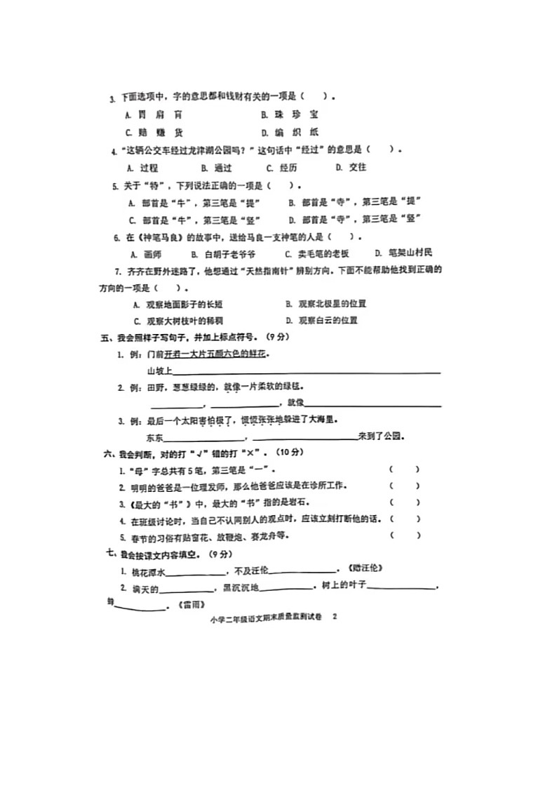 福建省龙岩市新罗区2020-2021学年二年级下学期期末语文试题第2页