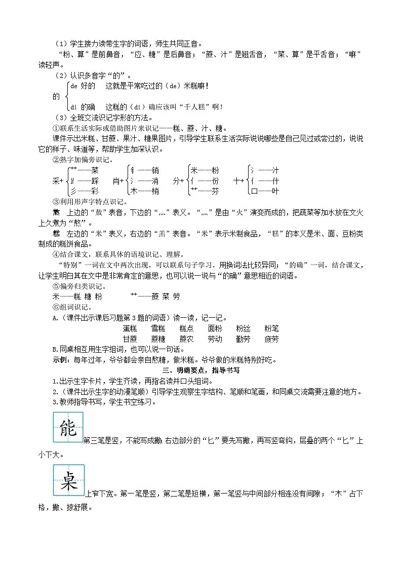部编版语文二年级下册 6 千人糕（教案）02