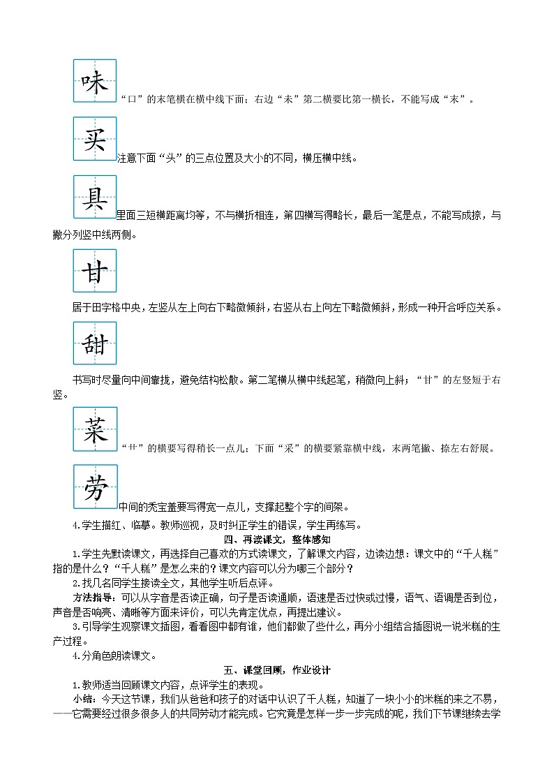 部编版语文二年级下册 6 千人糕（教案）03