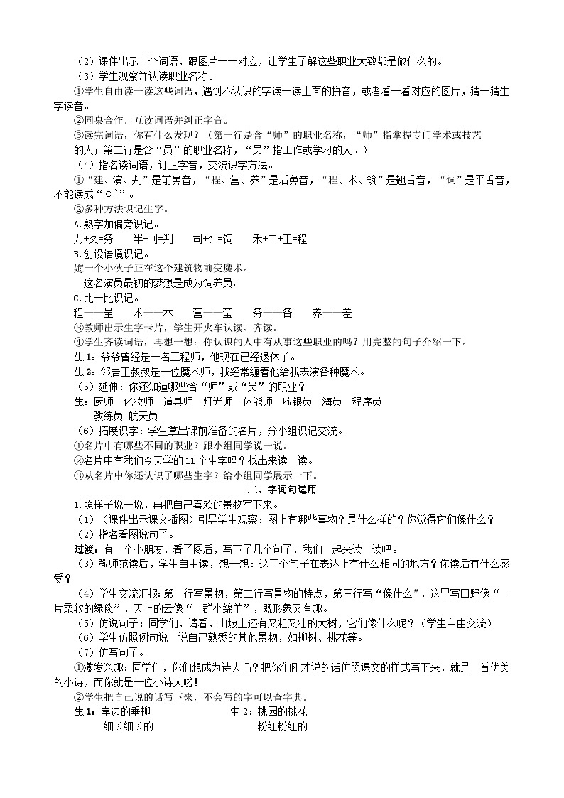 部编版语文二年级下册 语文园地二（教案）第2页