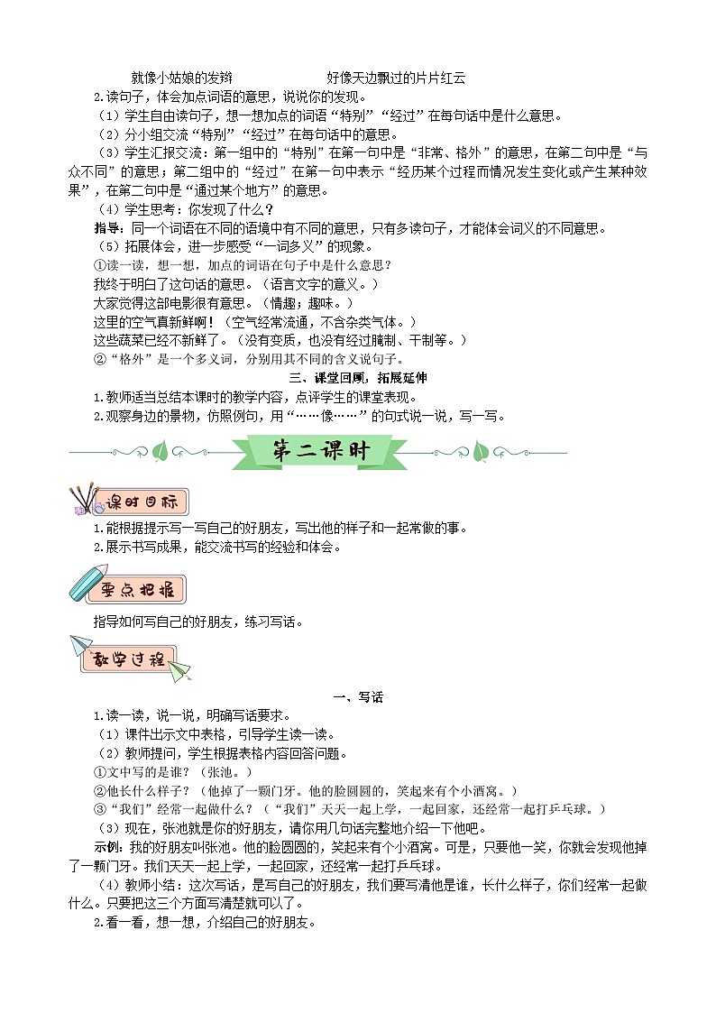 部编版语文二年级下册 语文园地二（教案）第3页
